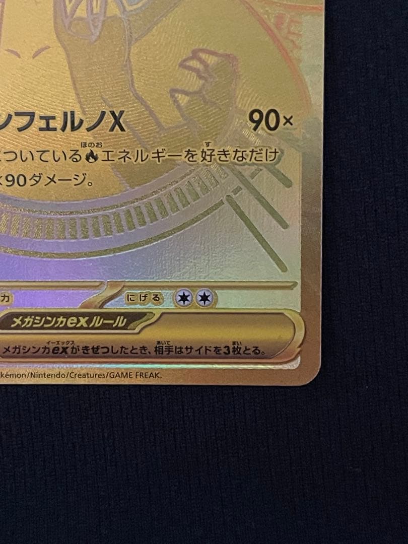 メガリザードンXex MUR [M2 116/080] Rank A