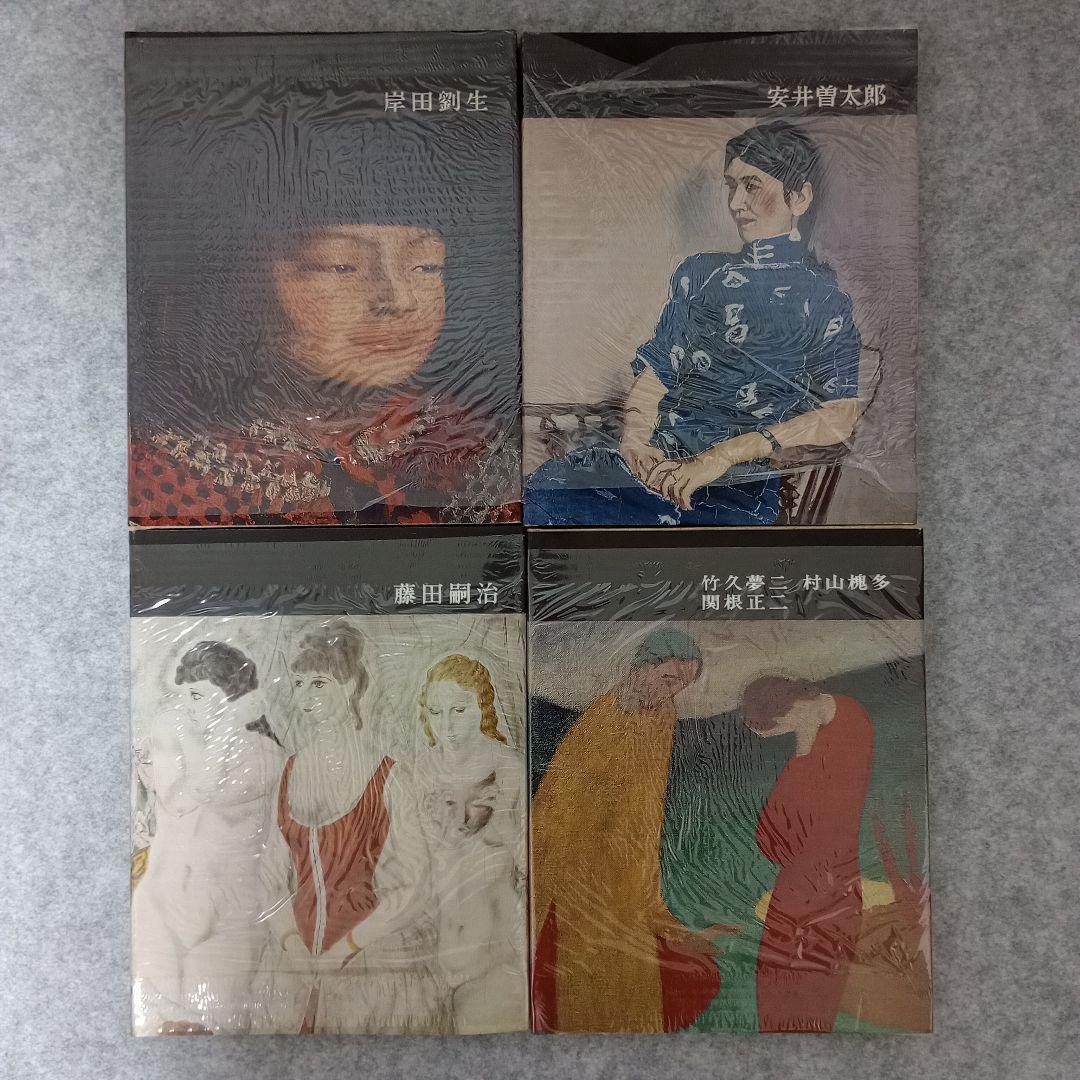 講談社版　日本近代絵画全集　全24冊セット