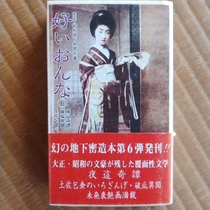 好いおんな　宮本常一　土佐源氏　忘れられた日本人　民俗学　文学　小説
