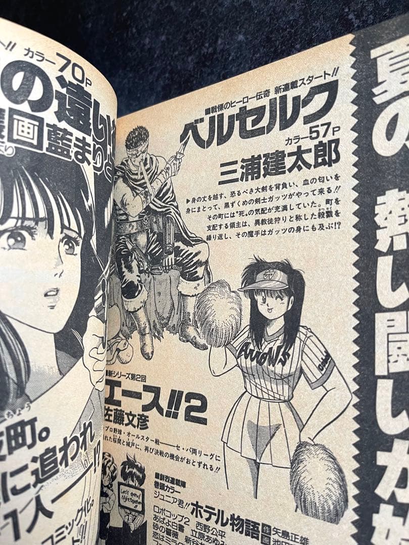 ●月刊アニマルハウス 1990年 8月号 ●ベルセルク 新連載開始予告号