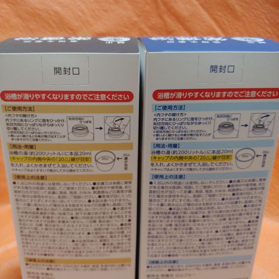 常備浴 カモミールハーブと立山ブルーヒノキの香り　2点セット 入浴剤 200ml