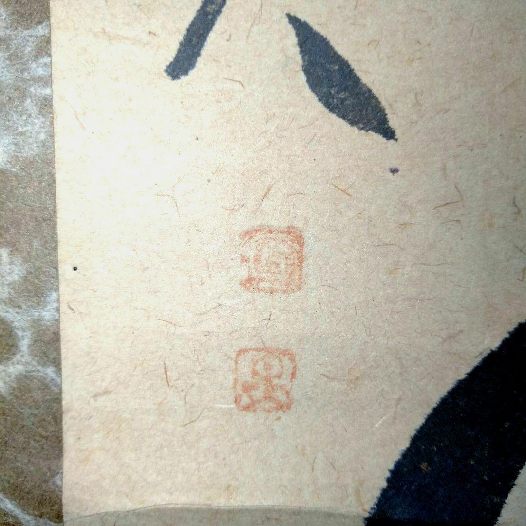 吉田蔵澤　掛け軸　竹　水墨画　真筆？