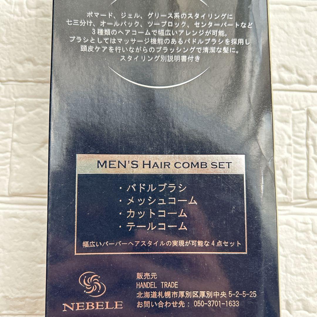 ヘアコームセット パドルブラシ コーム ヘアセット テールコーム