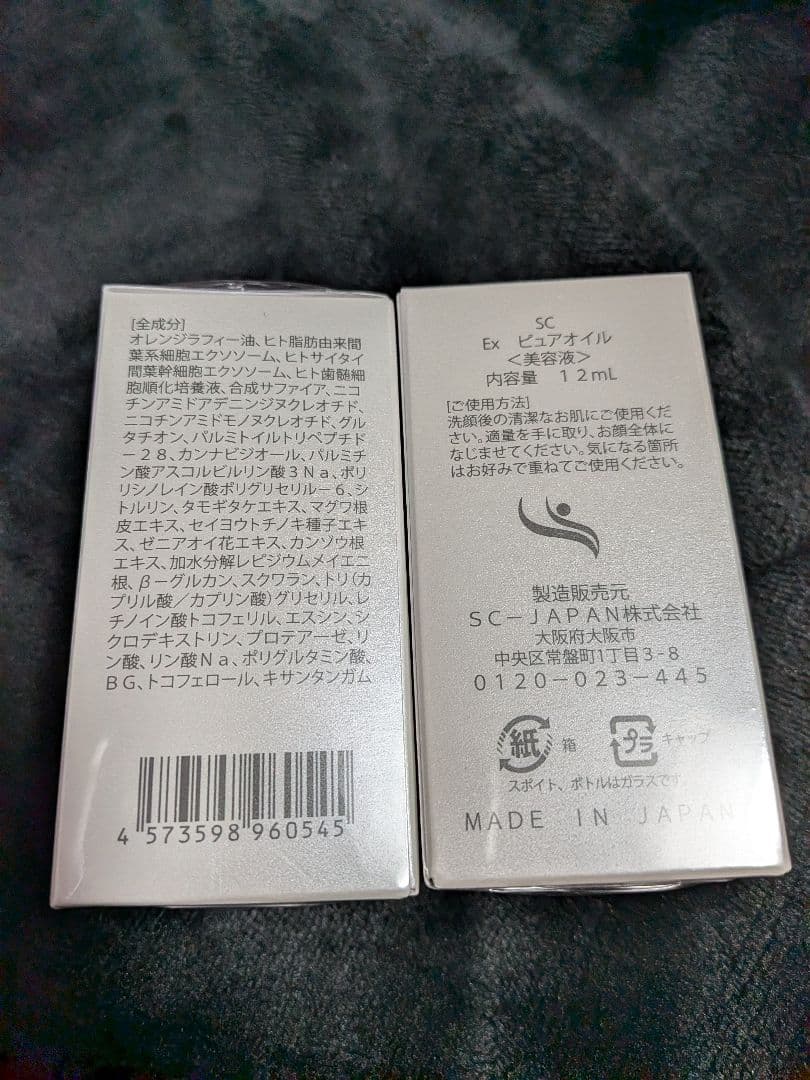 Exピュアオイル 2本セット