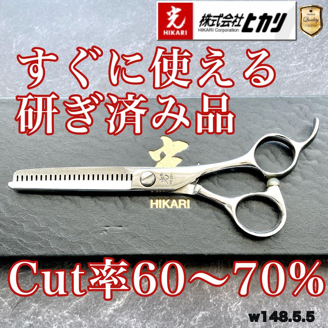 【極美品＆研ぎ済み】光シザー セニング726 5.5inch【送料無料】