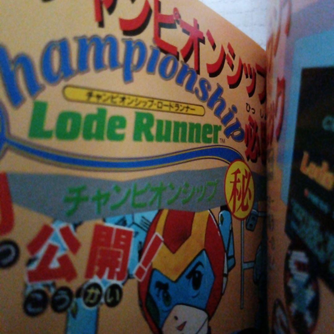 ロードランナーワールド　ファミコン　　カセットテープ2個　攻略本　少年メディア