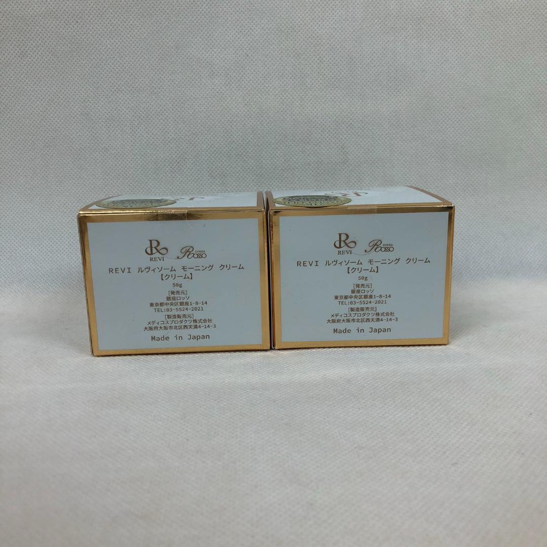 ルヴィ 3点セット