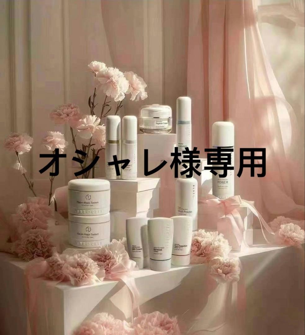 ルネセル2点セット