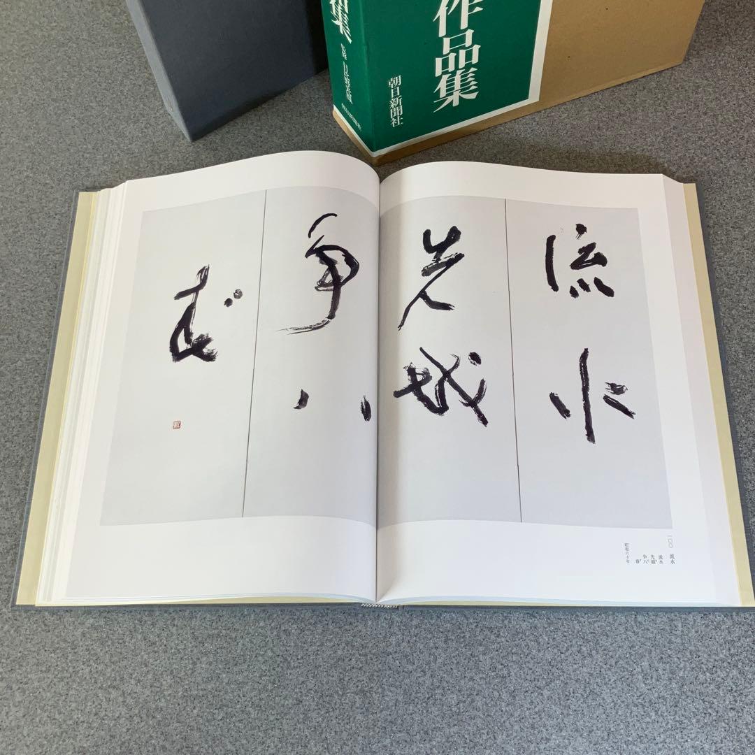 日比野五鳳作品集