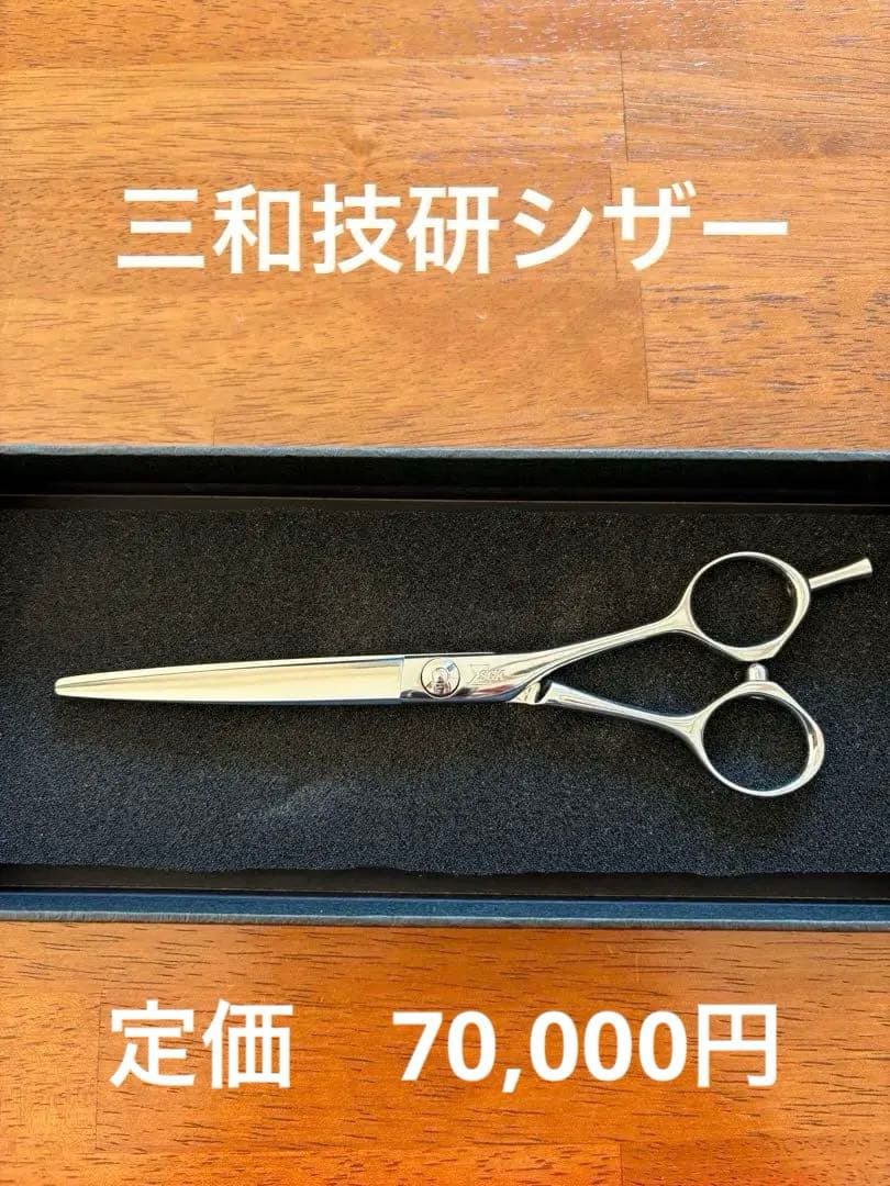 年始割引⭐︎美品　三和技研　サンワ　シザー　メガネタイプ