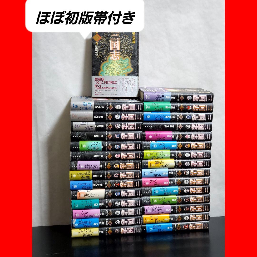 三国志　愛蔵版　漫画　全巻　セット　30　希少品　初版帯付き