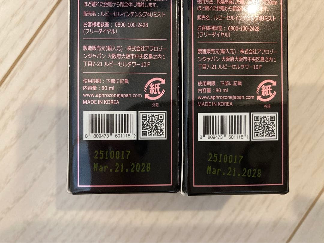 ルビーセルインテンシブ4U ミスト ルビーセル 4Uミスト　2本セット