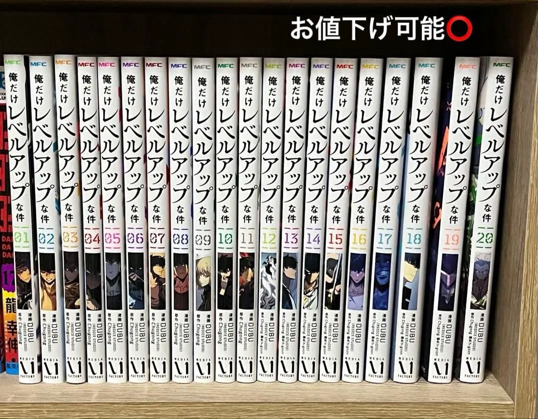 俺だけレベルアップな件 全20巻セット