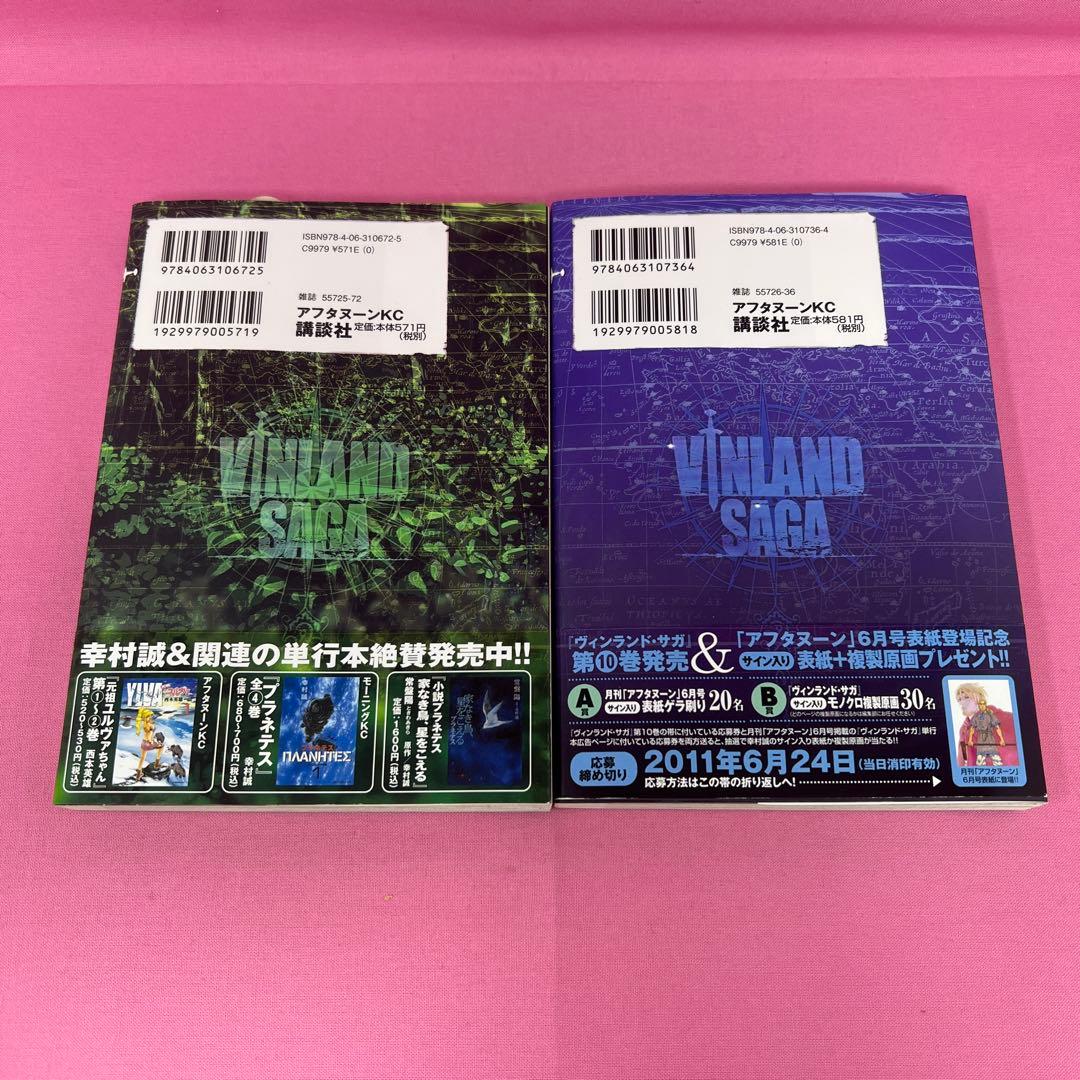 ヴィンランド・サガ 1巻〜19巻 初版