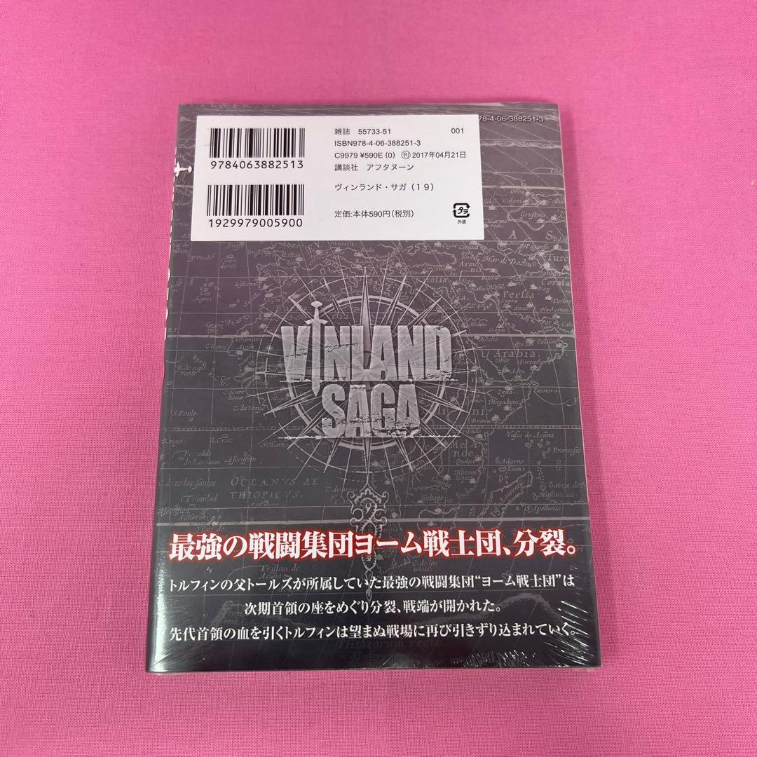 ヴィンランド・サガ 1巻〜19巻 初版