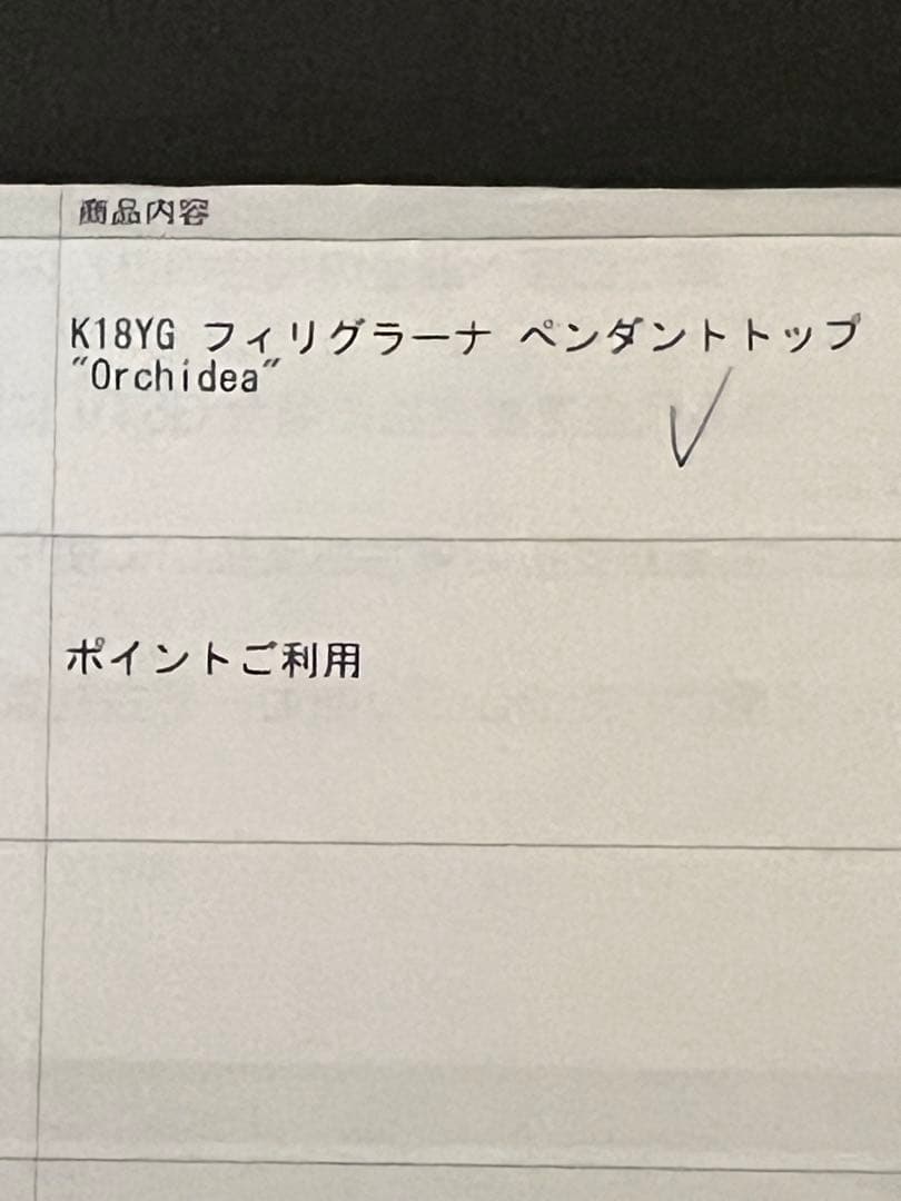 K18YG フィリグラーナ ペンダントトップ GSTV