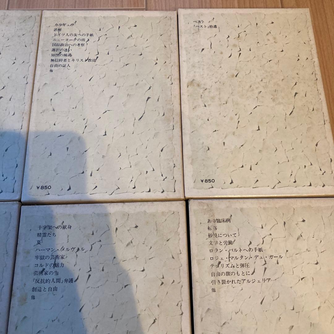 カミュ全集　全10巻セット　新潮社