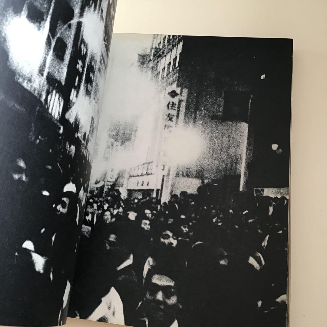 【メ】写真よさようなら 森山大道