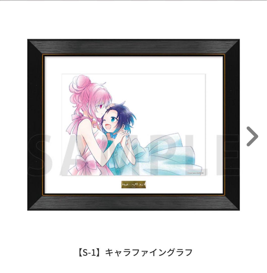 ゲマくじ ハッピーシュガーライフ 特賞キャラファイングラフ