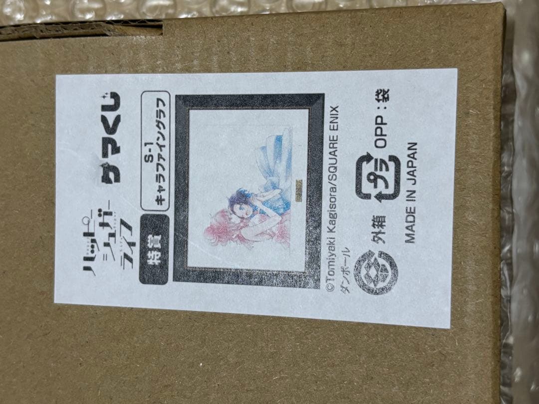 ゲマくじ ハッピーシュガーライフ 特賞キャラファイングラフ