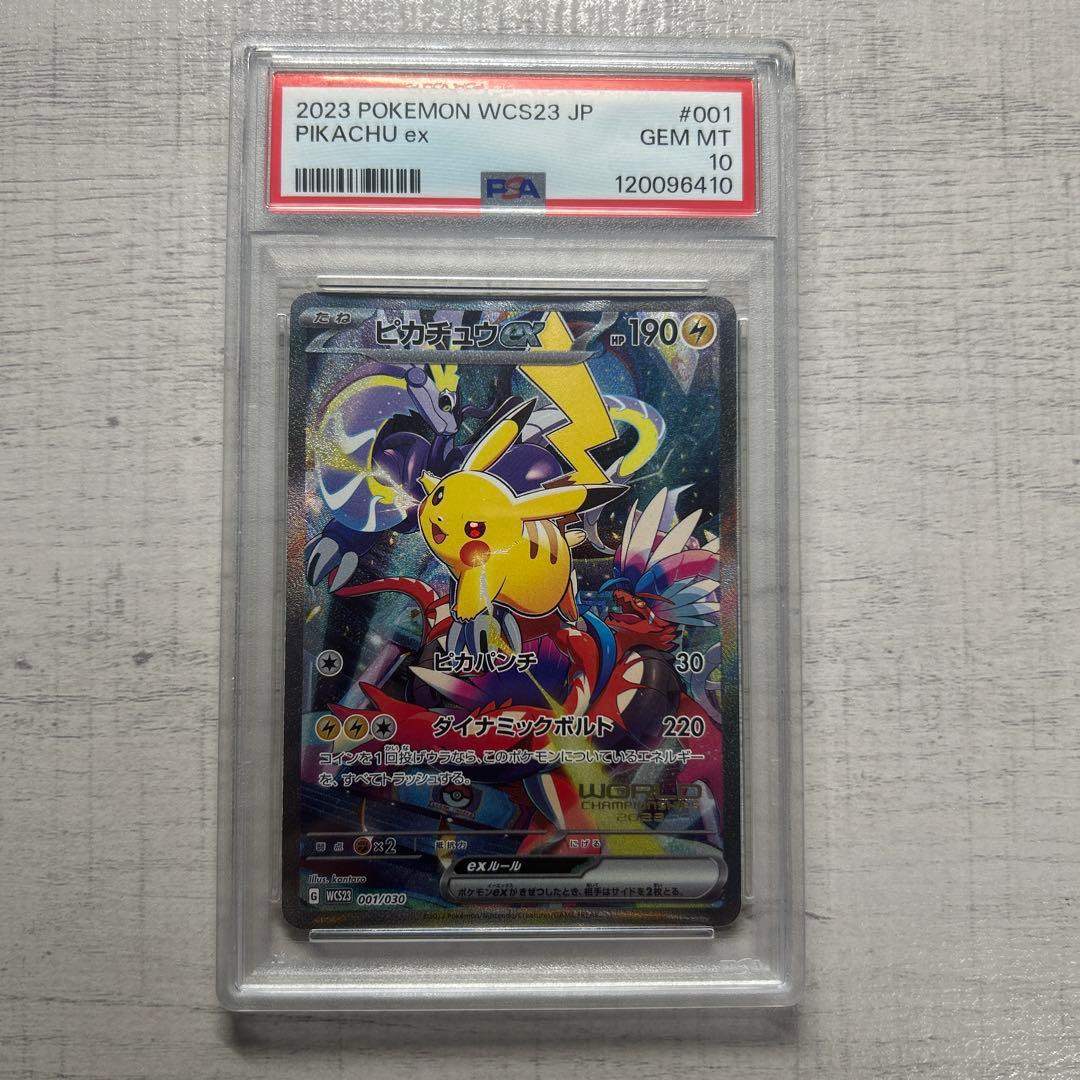 ポケモンカード　ピカチュウex SAR仕様　横浜　psa10 wcs2023