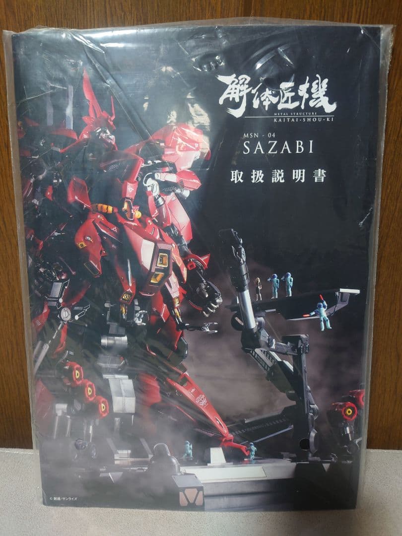 【開封品】L STRACTURE 解体匠機 MSN-04 サザビー