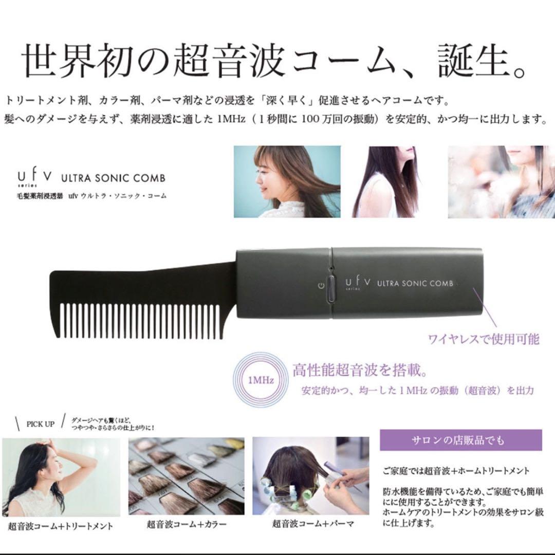 ［新品][未使用] 29480→12000 ufvウルトラソニックコーム