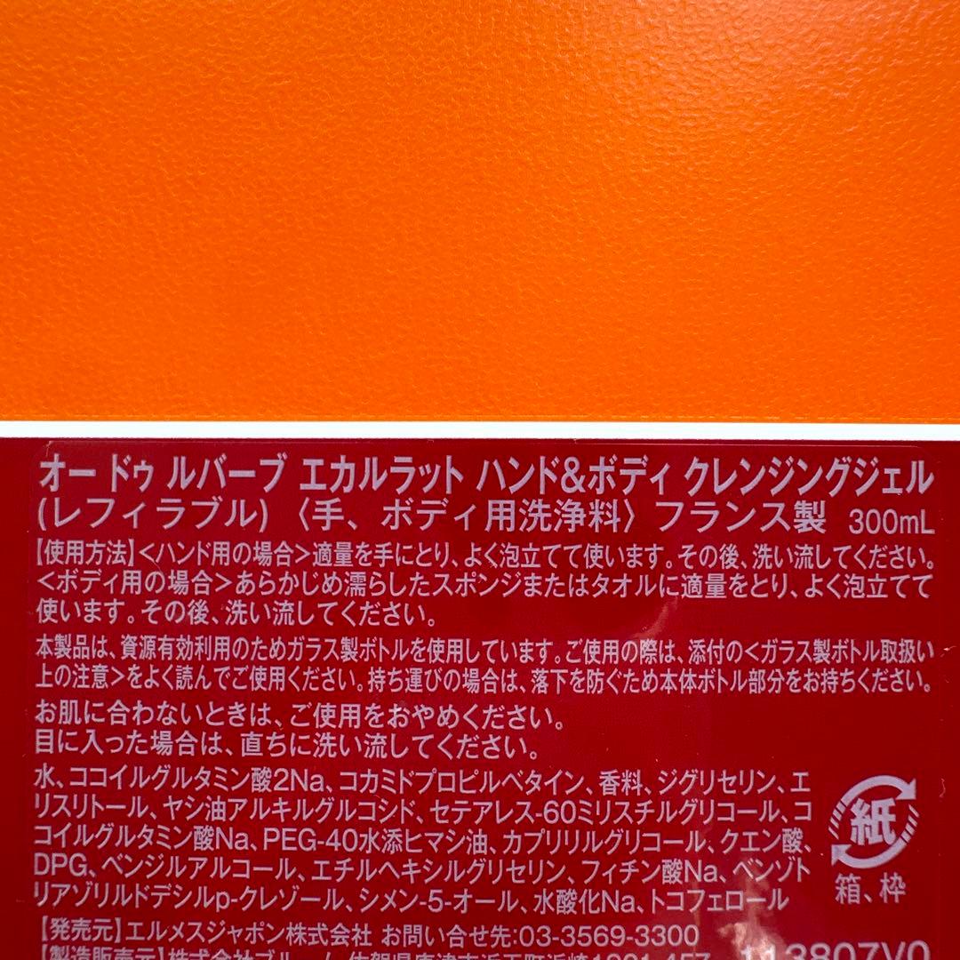 HERMÈS エルメス Eau de rhubarbe écarlate セット