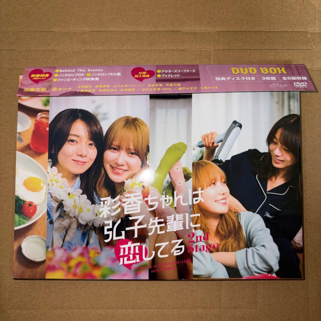 あやひろ2 DVD 彩香ちゃんは弘子先輩に恋してる2nd Stage
