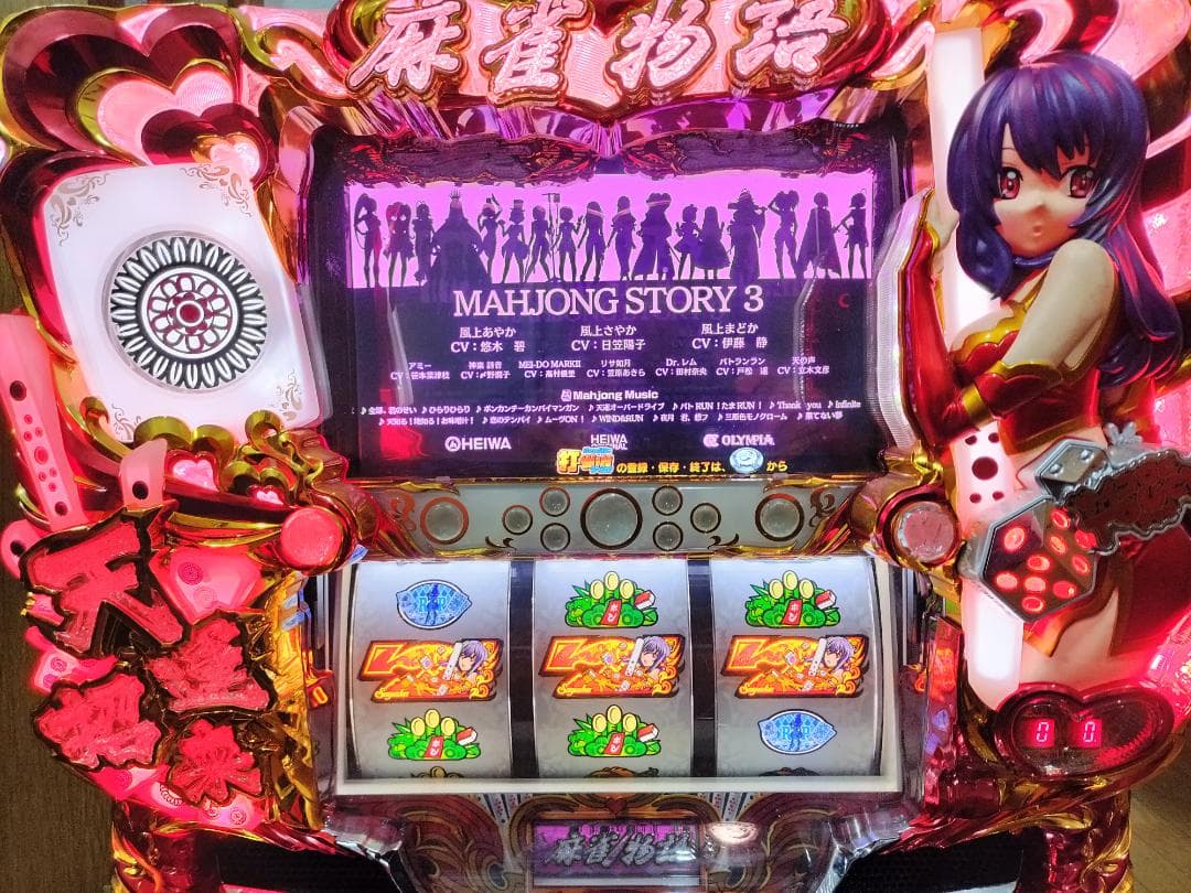 実機★オリンピア★麻雀物語3 役満乱舞の究極大戦【オートプレイ付不要機付】