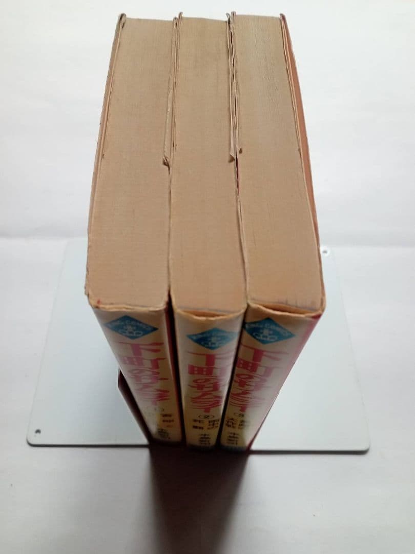 下町のサムライ 水島新司 全3巻セット