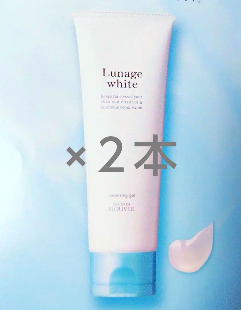 ＊２本＊クレンジングジェル＊ルナージュホワイト＊薬用美白＊フルベール化粧品＊