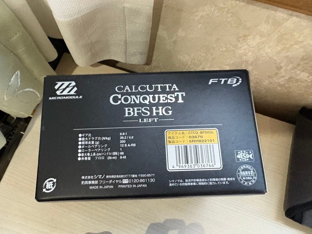 ★☆ シマノ 17カルカッタBFS HG レフト　カスタム