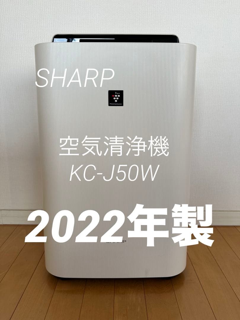 【美品】2022年製 シャープ 加湿空気清浄機 KC-J50-W
