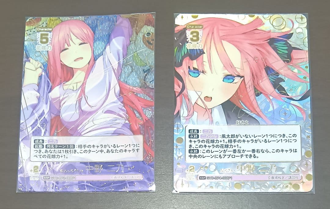 中野二乃　SSP　五等分の花嫁　カードゲーム　ごとカド　2種