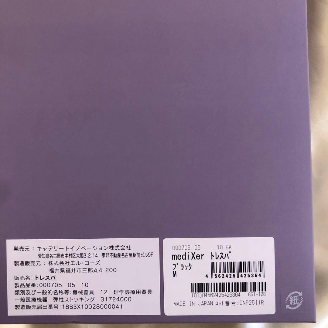 ◆みーちゃ ◆プウアボーテ　トレスパ Mサイズ2セット