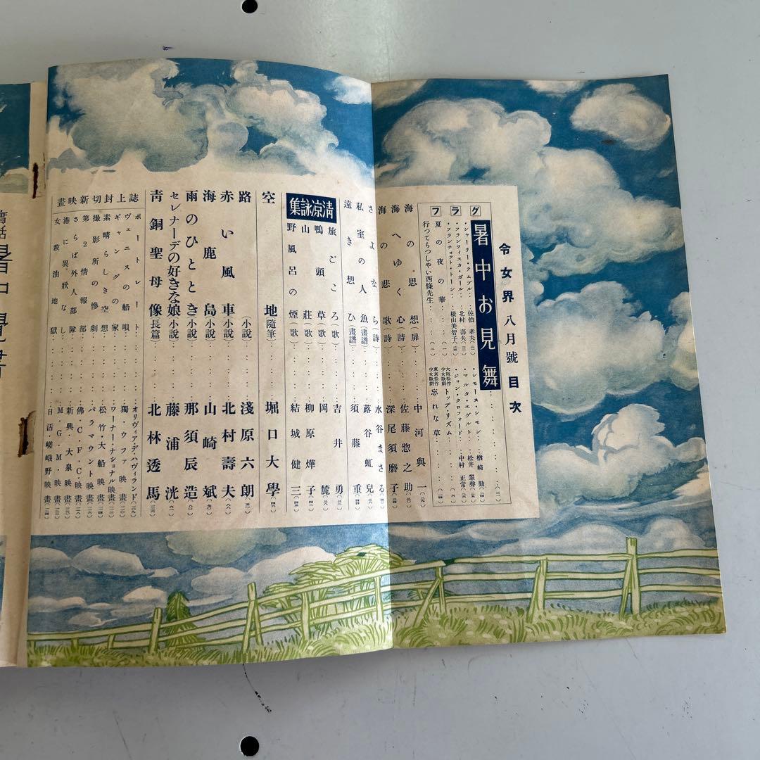 令女界￼第15巻8号￼大正11年3月発刊