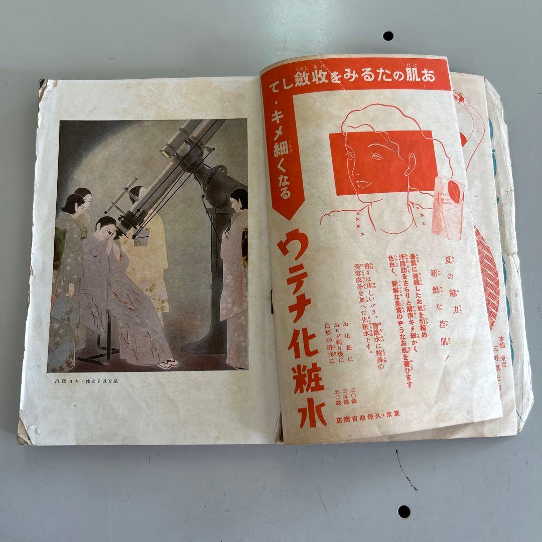 令女界￼第15巻8号￼大正11年3月発刊