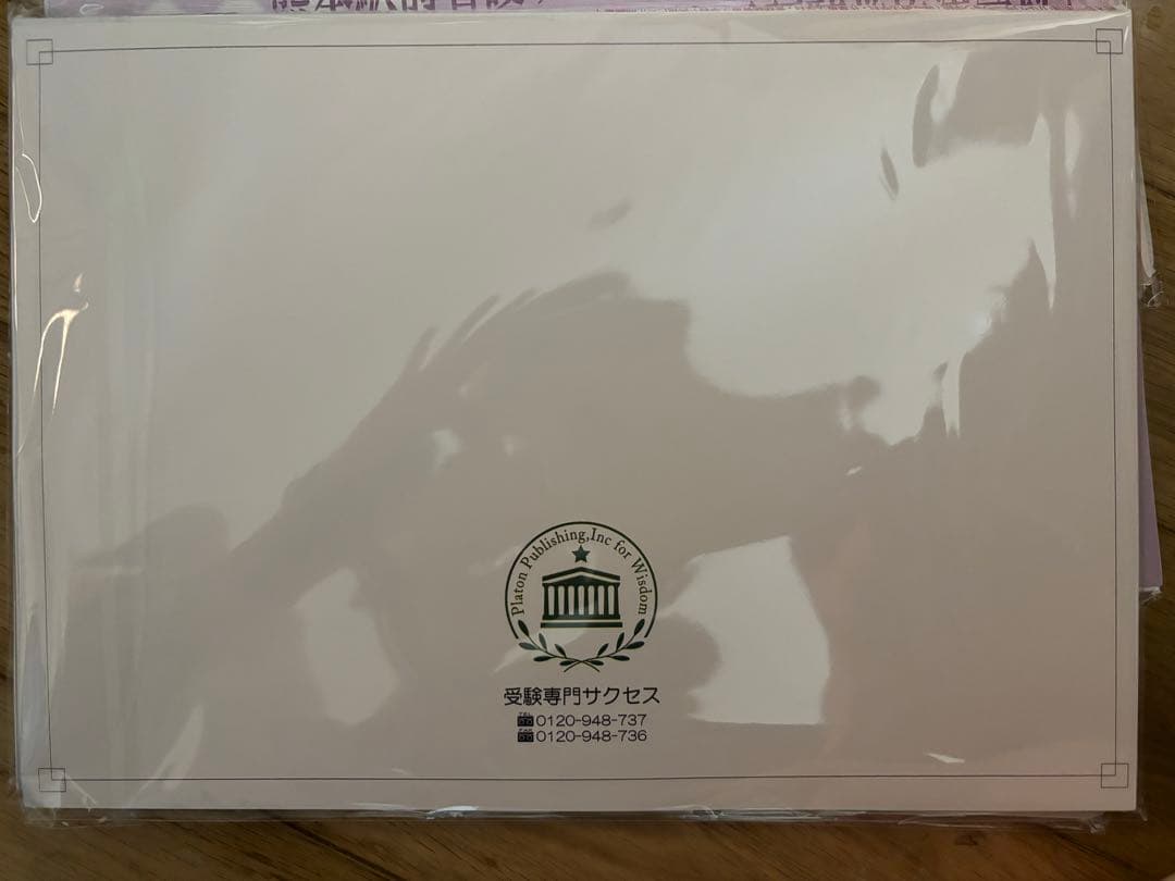 【新品未使用】医療系受験SUCCESS 問題集