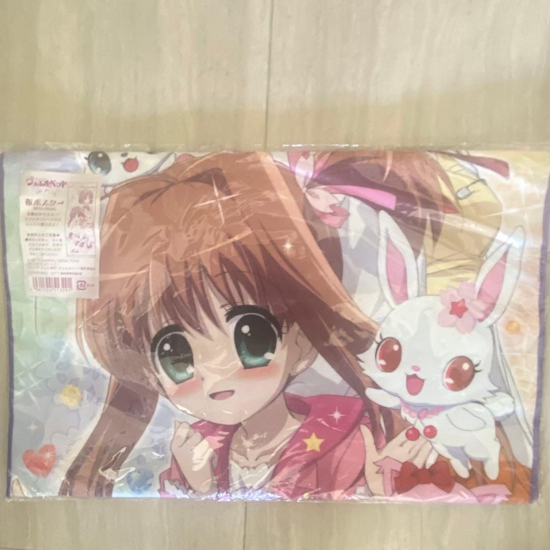 アニメトピア ジュエルペットてぃんくる☆ 布ポスター ミリア 桜あかり
