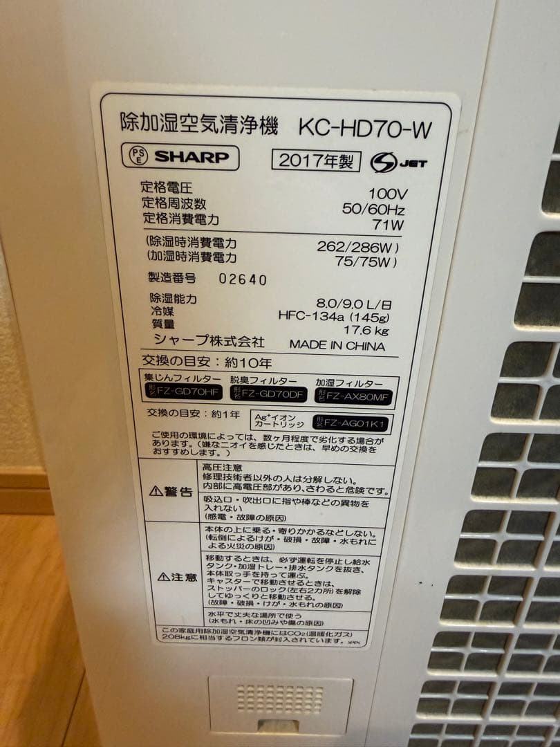 SHARP除加湿空気洗浄機KC-HD70-W