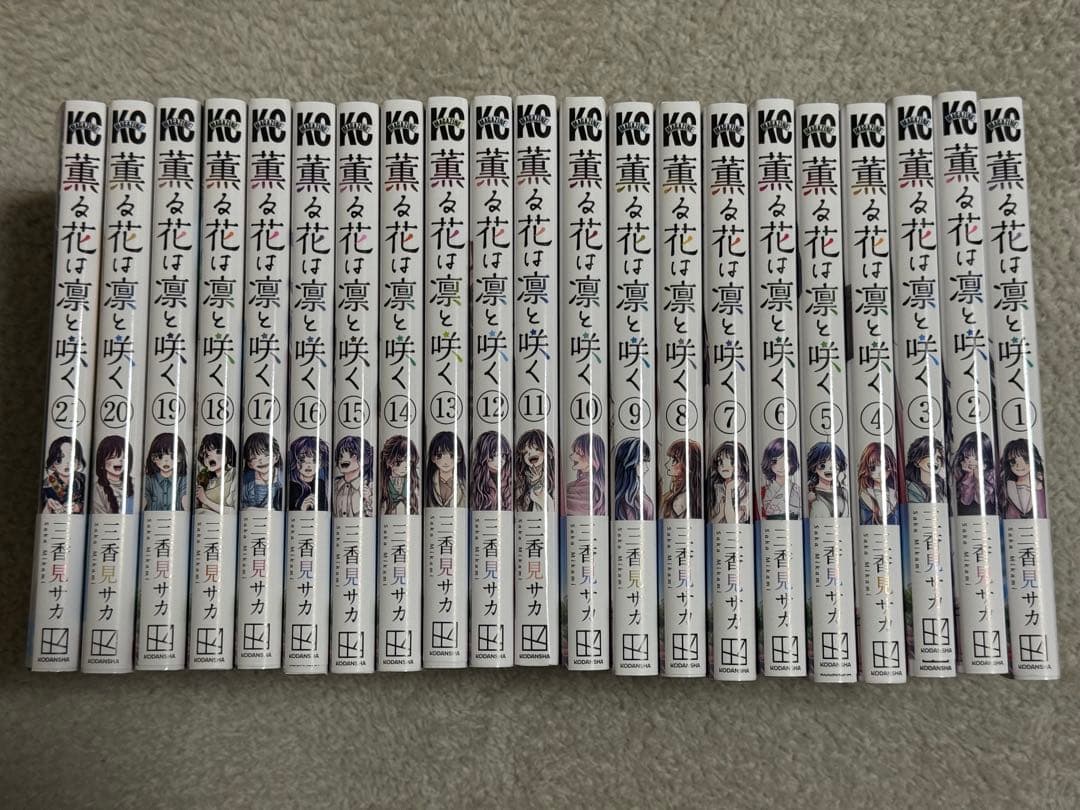 薫る花は凛と咲く全巻セット 1-21巻