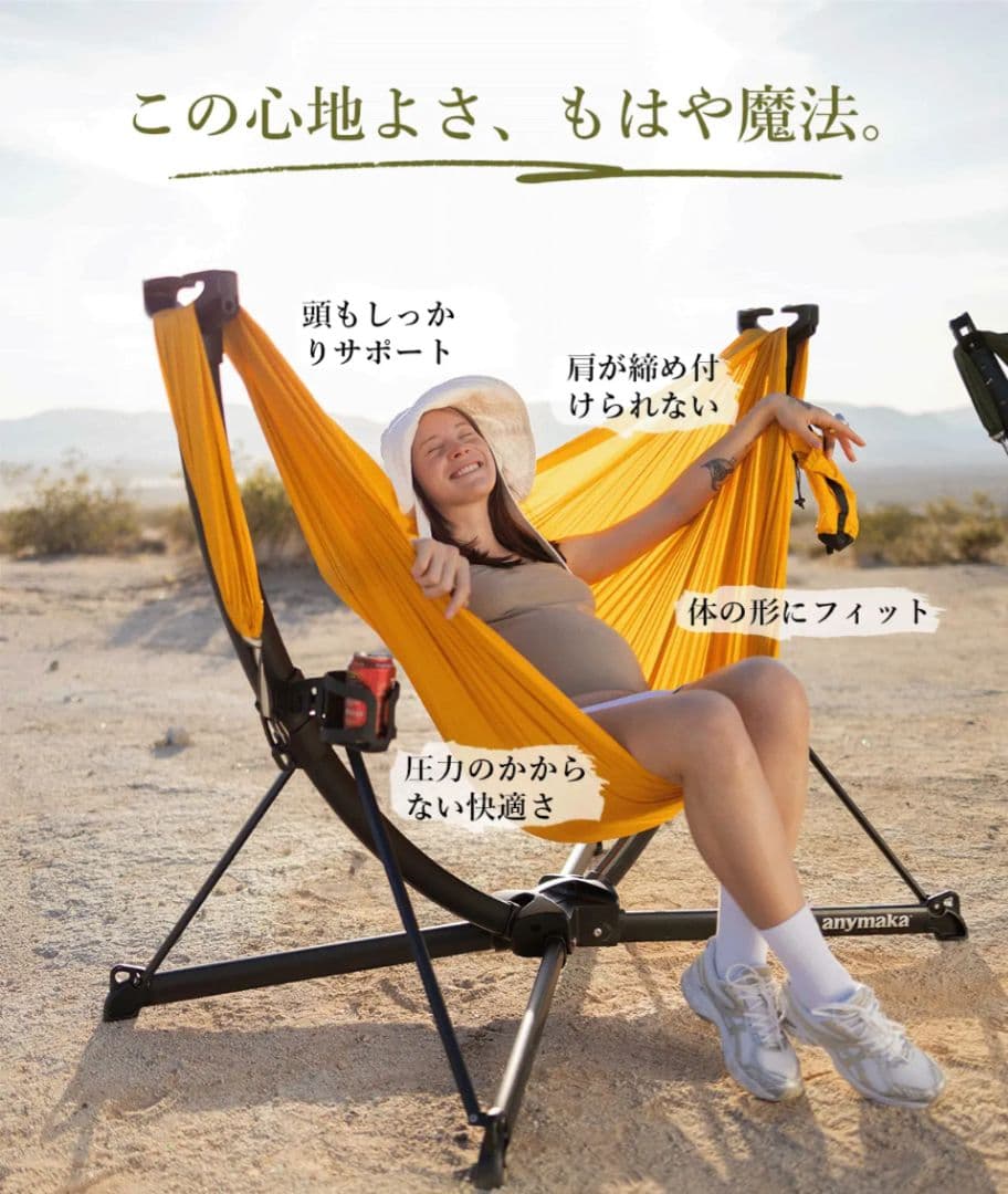 【新作】anymaka ポータブルスウィングチェア　フルセット