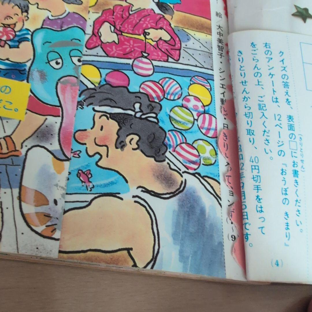 小学館　幼稚園　昭和62年9月号