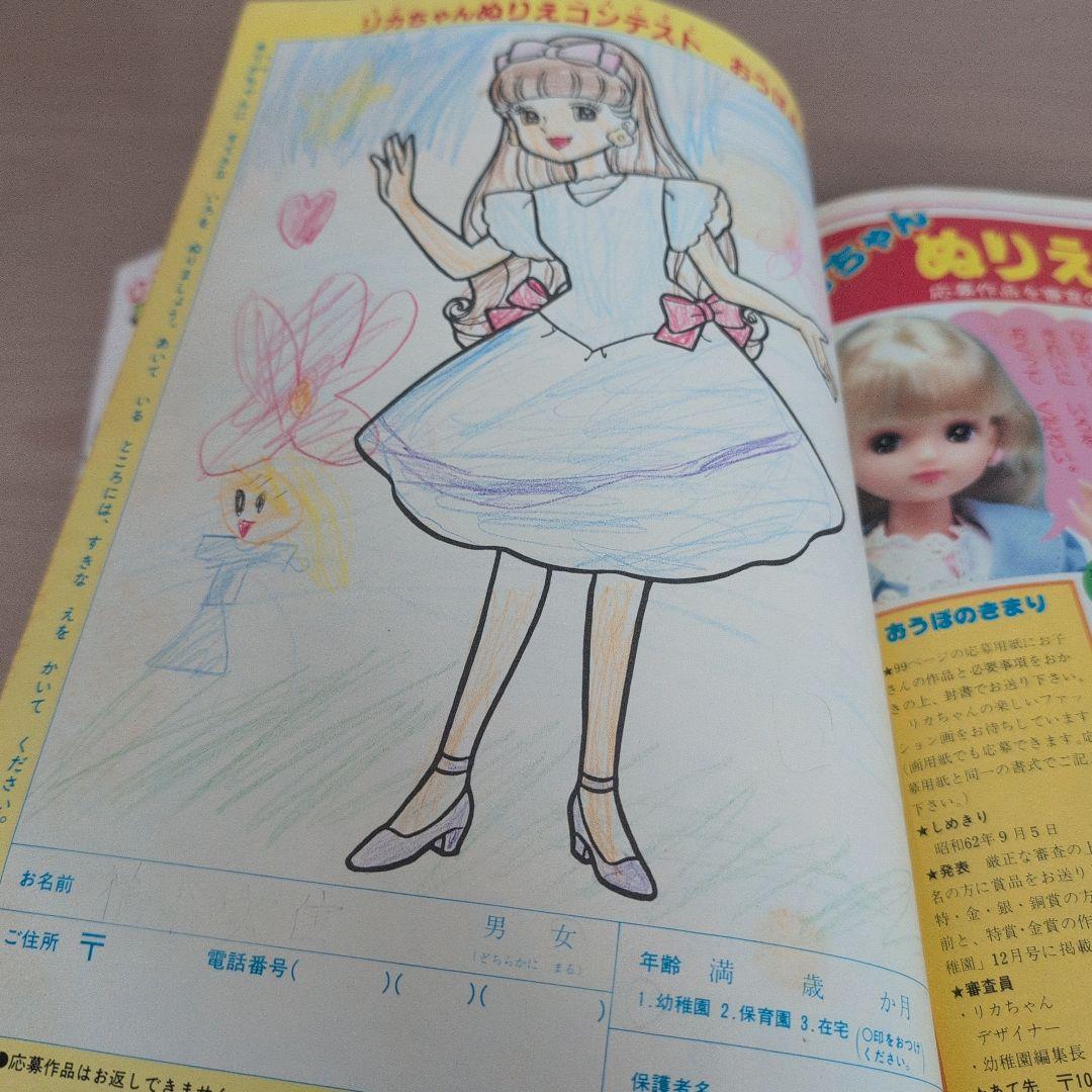小学館　幼稚園　昭和62年9月号
