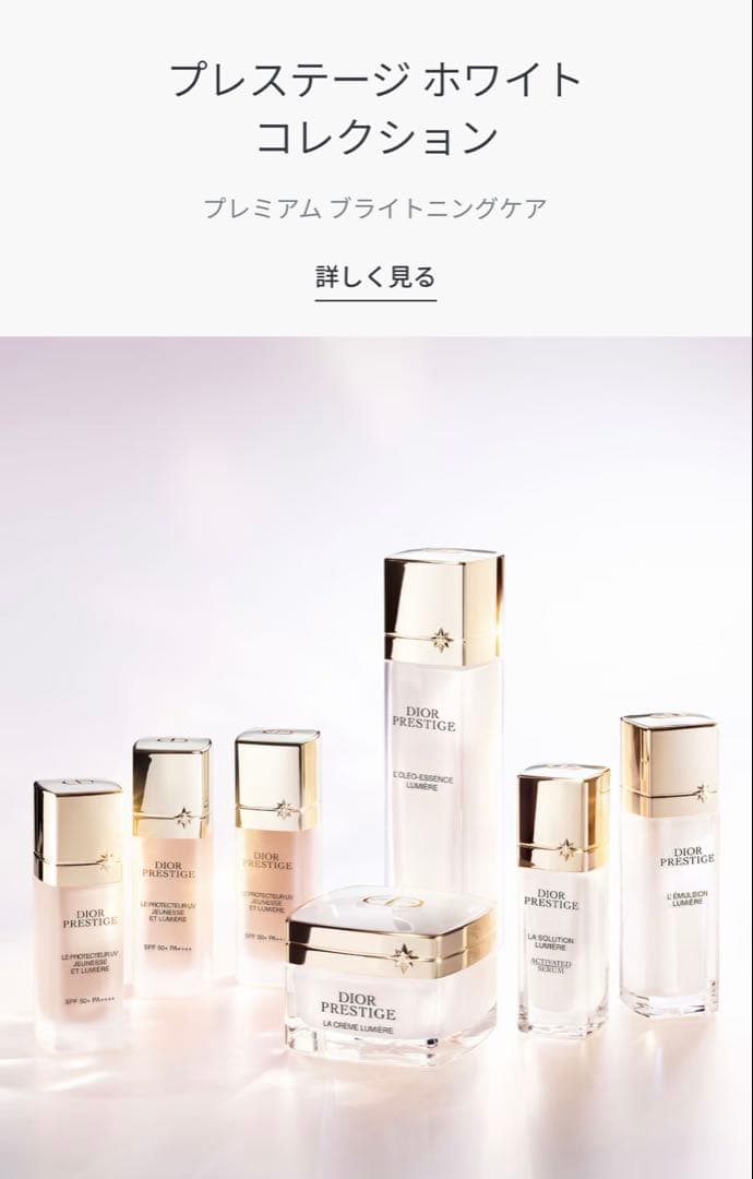 【最新版2製品】diorプレステージホワイト 化粧水 美容液 23,833円相当