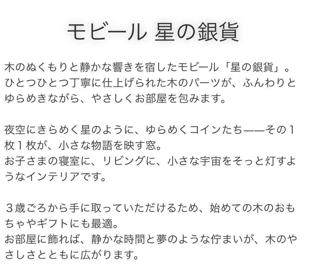 オストハイマー モビール【星の金貨】Ostheimer クリスマス シュタイナー