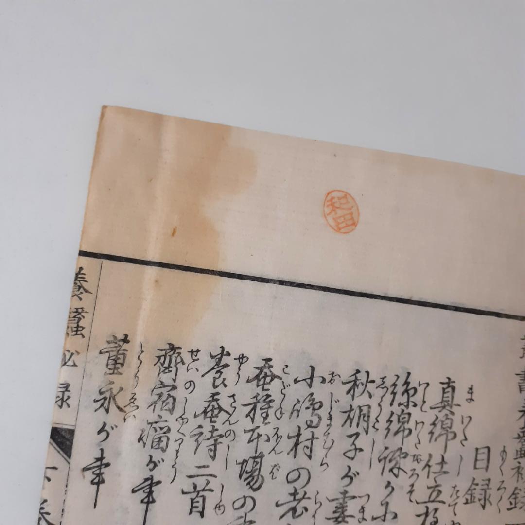 養蚕秘録　上垣守国