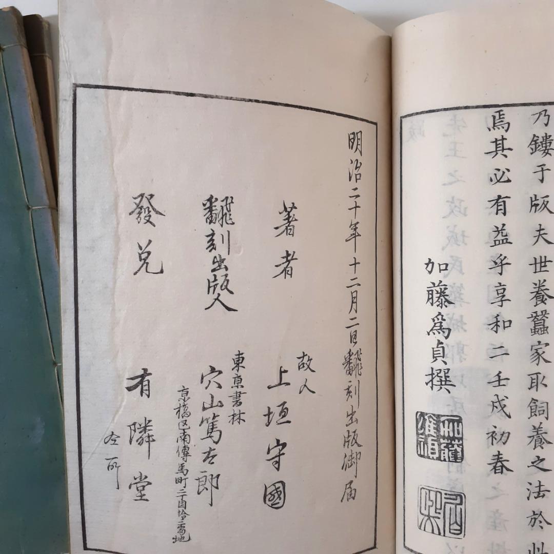 養蚕秘録　上垣守国