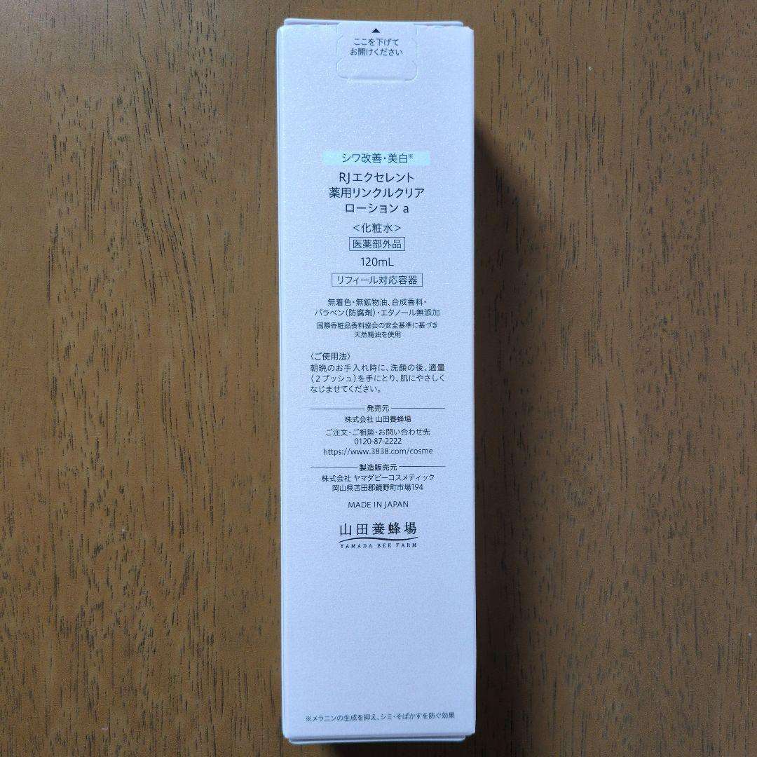 【新品】 山田養蜂場 スキンケア